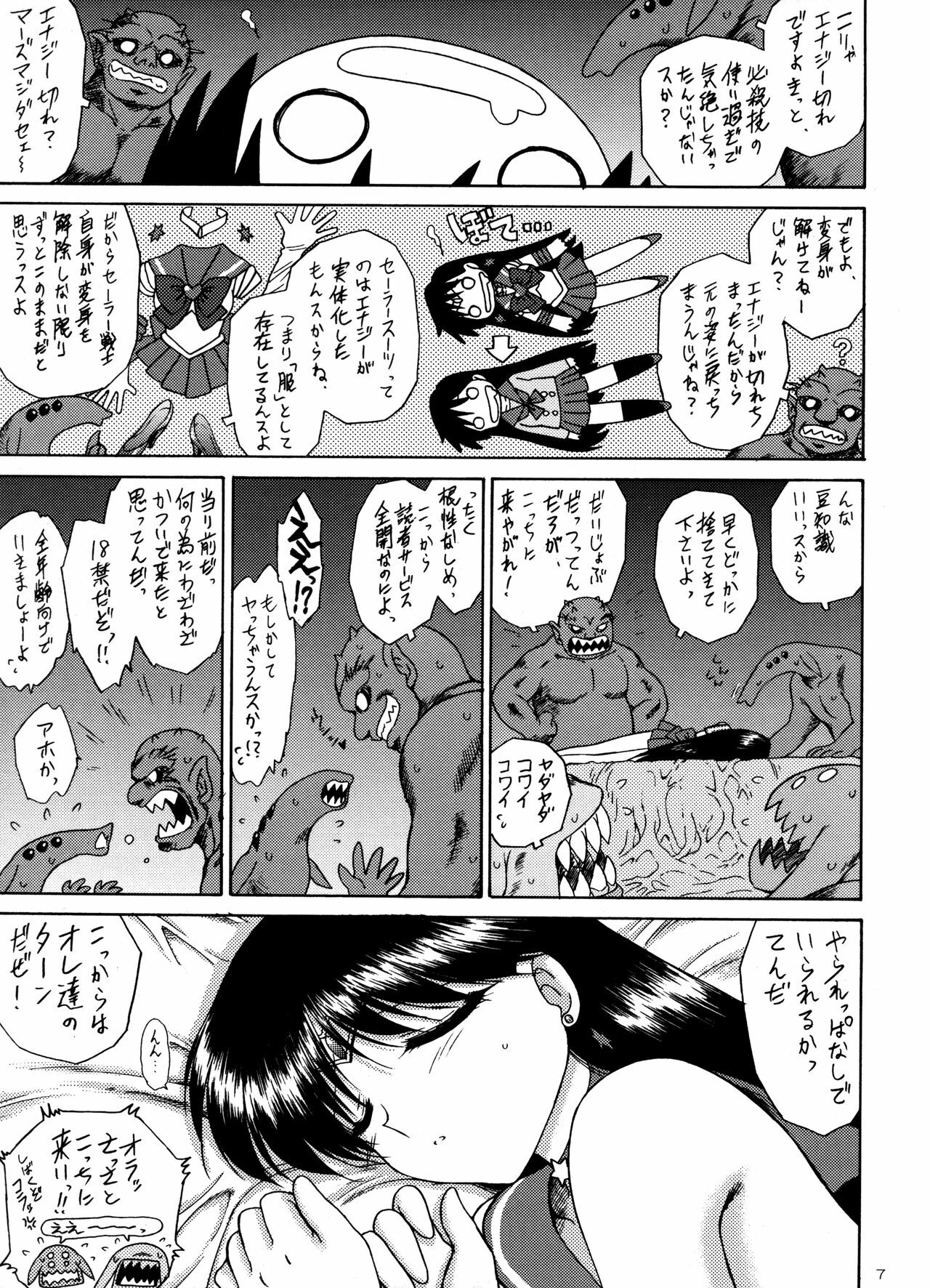 (C75) [Black Dog (Kuroinu Juu)] Scary Monsters (Bishoujo Senshi Sailor Moon) page 6 full