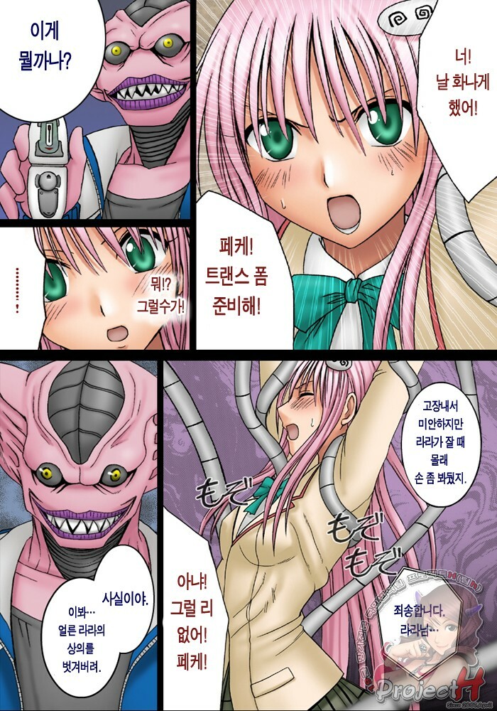 [Crimson Comics (Crimson)] SELFISH (To LOVE-Ru) [Korean] [Project H] [Colorized] page 10 full