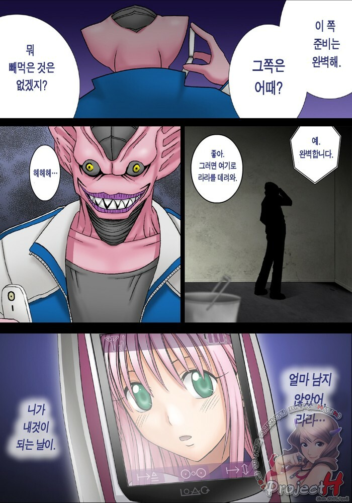 [Crimson Comics (Crimson)] SELFISH (To LOVE-Ru) [Korean] [Project H] [Colorized] page 4 full