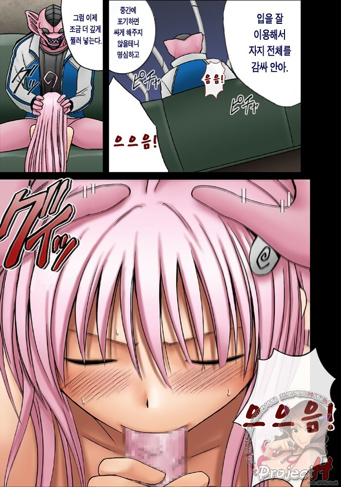 [Crimson Comics (Crimson)] SELFISH (To LOVE-Ru) [Korean] [Project H] [Colorized] page 41 full