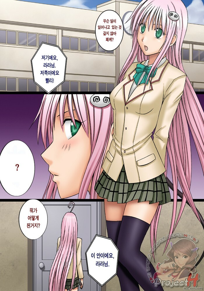 [Crimson Comics (Crimson)] SELFISH (To LOVE-Ru) [Korean] [Project H] [Colorized] page 6 full