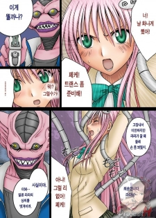 [Crimson Comics (Crimson)] SELFISH (To LOVE-Ru) [Korean] [Project H] [Colorized] - page 10