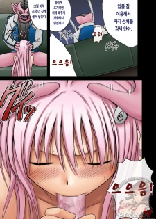 [Crimson Comics (Crimson)] SELFISH (To LOVE-Ru) [Korean] [Project H] [Colorized] - page 41