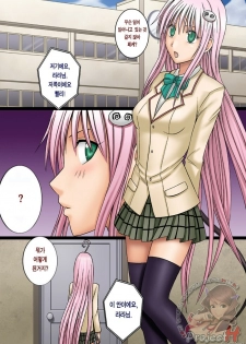 [Crimson Comics (Crimson)] SELFISH (To LOVE-Ru) [Korean] [Project H] [Colorized] - page 6