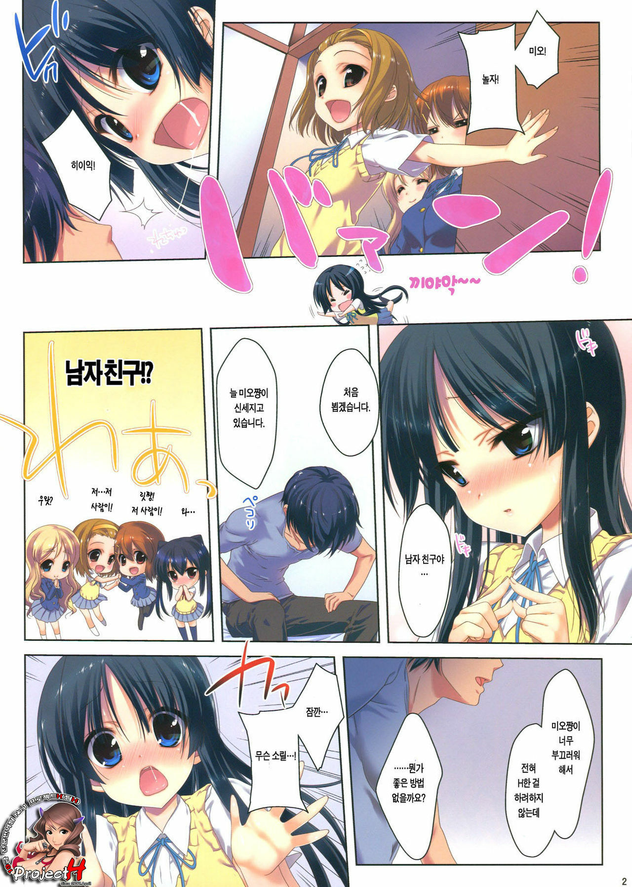 (C78) [Nama Cream Biyori (Nanase Meruchi)] Mio-tan! 4 Minnade color (K-ON!) (Korean) page 2 full