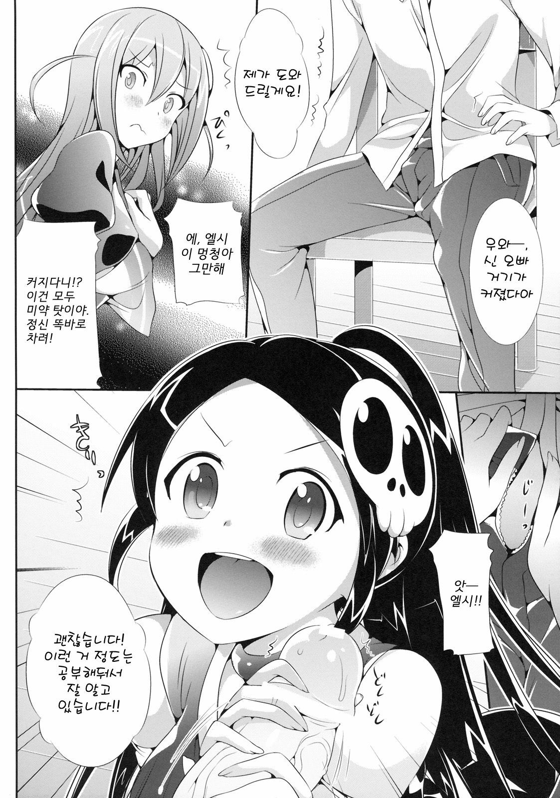 [Neko wa Manma ga Utsukushii (Hisasi)] Akuma Nomi zo Shiru Biyaku (The World God Only Knows) [Korean] [Project H] page 5 full