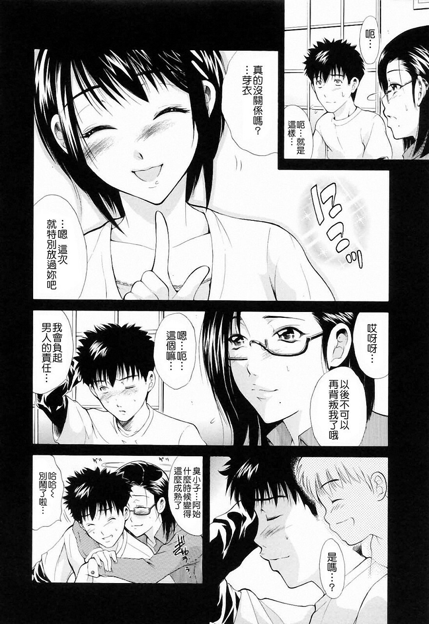 [Aoki Seishin] Otouto No ku Seni [Chinese] page 154 full