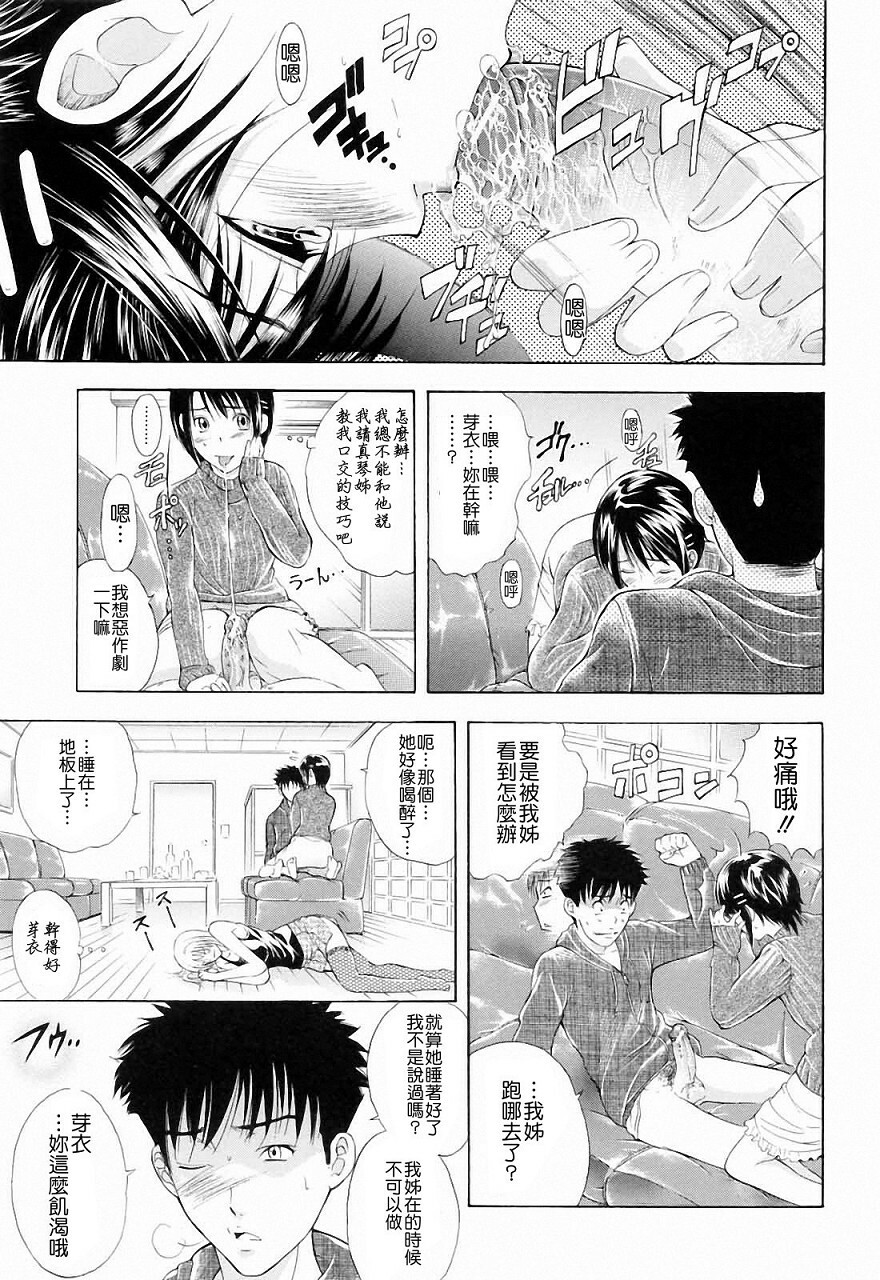 [Aoki Seishin] Otouto No ku Seni [Chinese] page 17 full