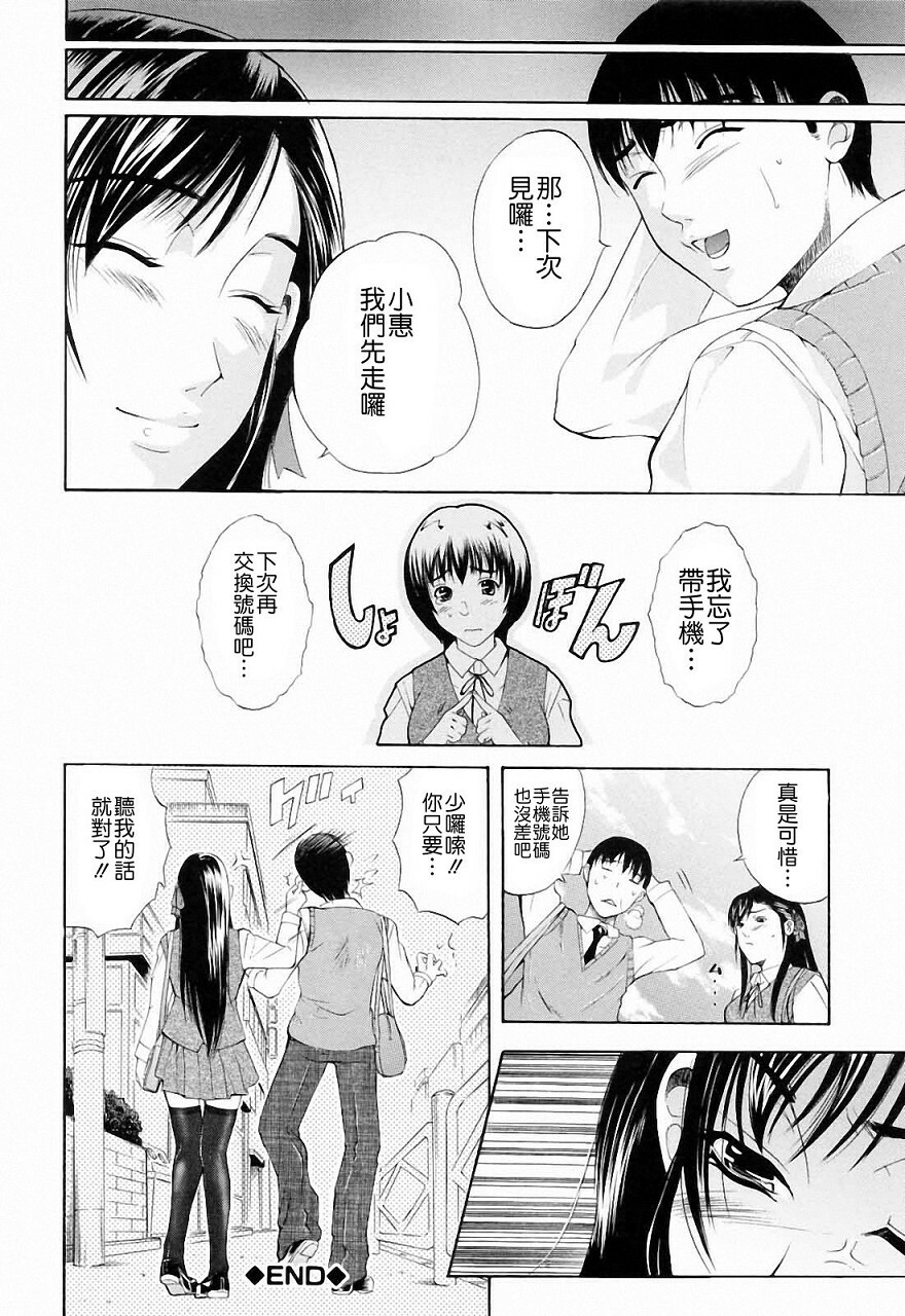 [Aoki Seishin] Otouto No ku Seni [Chinese] page 210 full