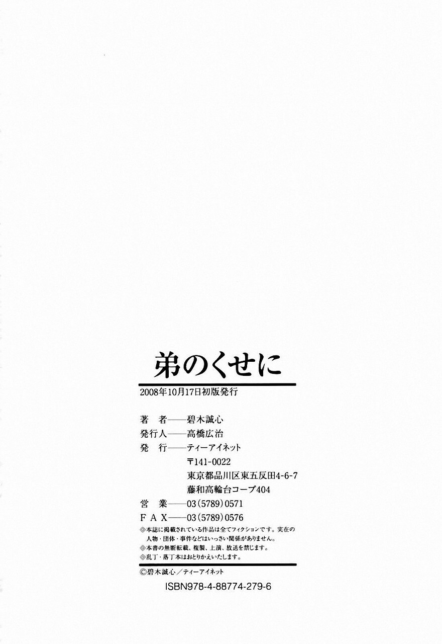 [Aoki Seishin] Otouto No ku Seni [Chinese] page 211 full