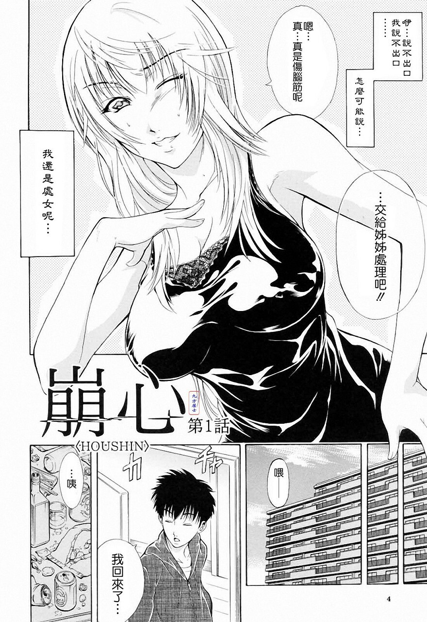 [Aoki Seishin] Otouto No ku Seni [Chinese] page 4 full