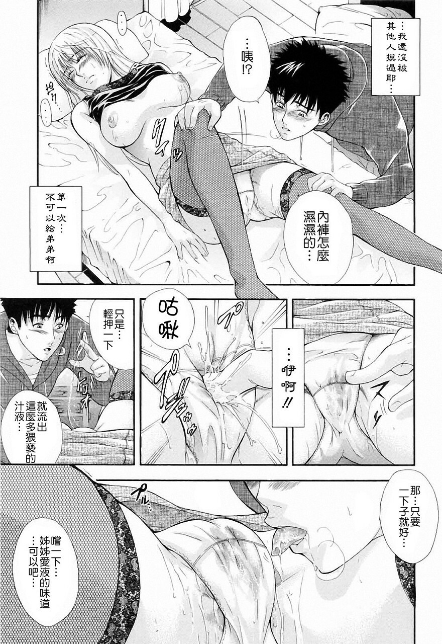 [Aoki Seishin] Otouto No ku Seni [Chinese] page 41 full