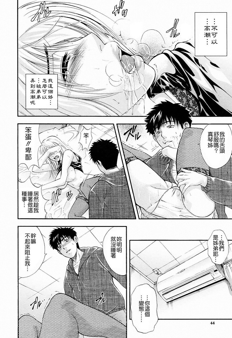 [Aoki Seishin] Otouto No ku Seni [Chinese] page 44 full