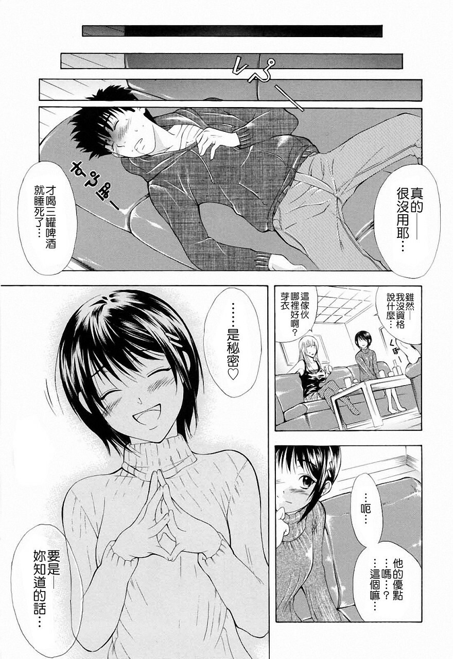 [Aoki Seishin] Otouto No ku Seni [Chinese] page 7 full