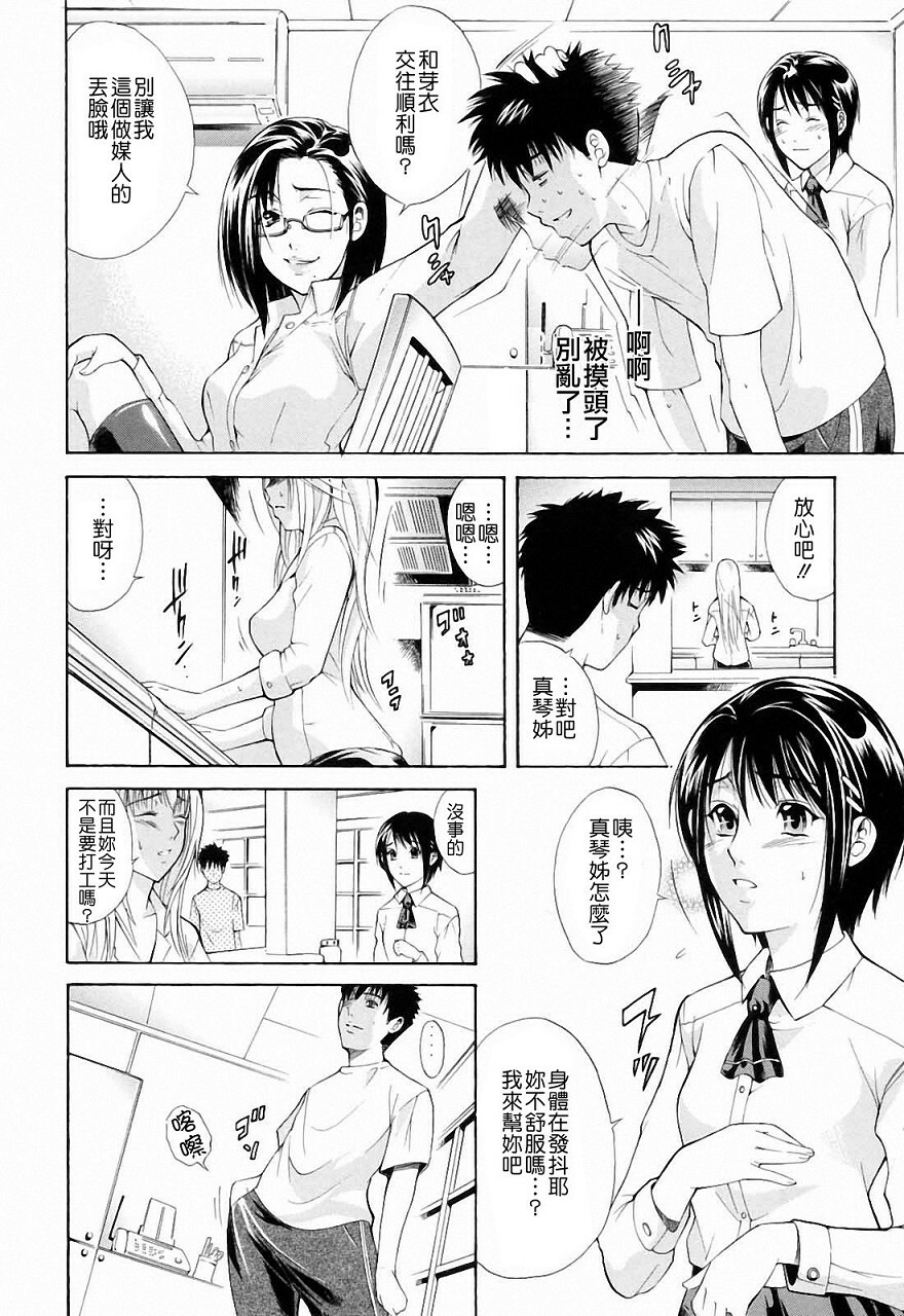 [Aoki Seishin] Otouto No ku Seni [Chinese] page 70 full