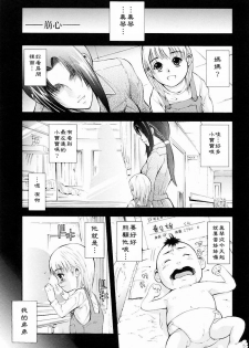 [Aoki Seishin] Otouto No ku Seni [Chinese] - page 33