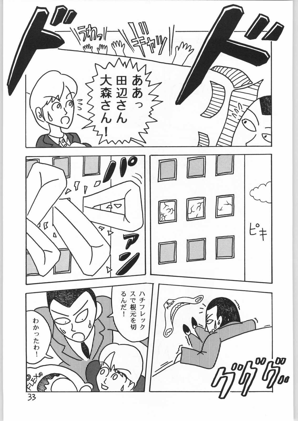 (C53) [Igyouha Club (Uziga Waita, Kibukawa Ei)] Dokudoku 2 page 32 full