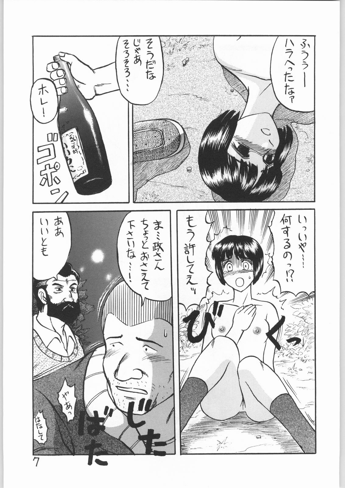 (C53) [Igyouha Club (Uziga Waita, Kibukawa Ei)] Dokudoku 2 page 6 full