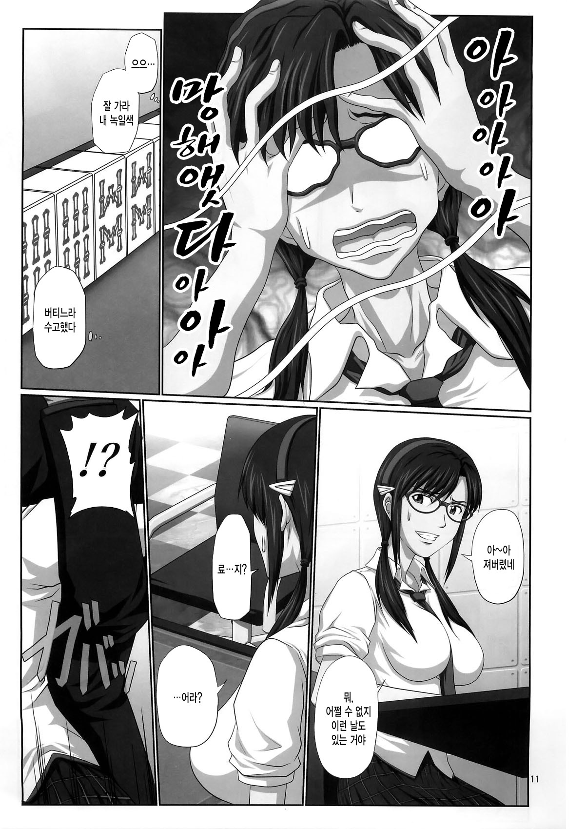 (C79) [Daiznosusume (Toyama Teiji)] Mari Ha (Neon Genesis Evangelion) [Korean] [Project H] page 11 full