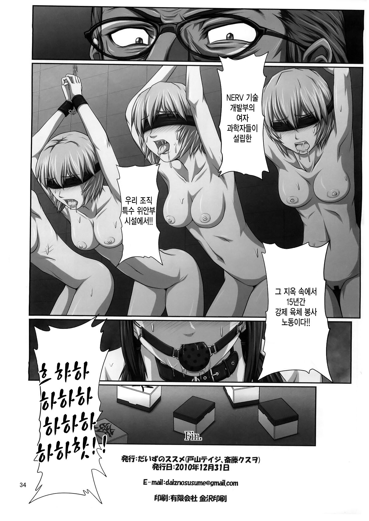 (C79) [Daiznosusume (Toyama Teiji)] Mari Ha (Neon Genesis Evangelion) [Korean] [Project H] page 34 full