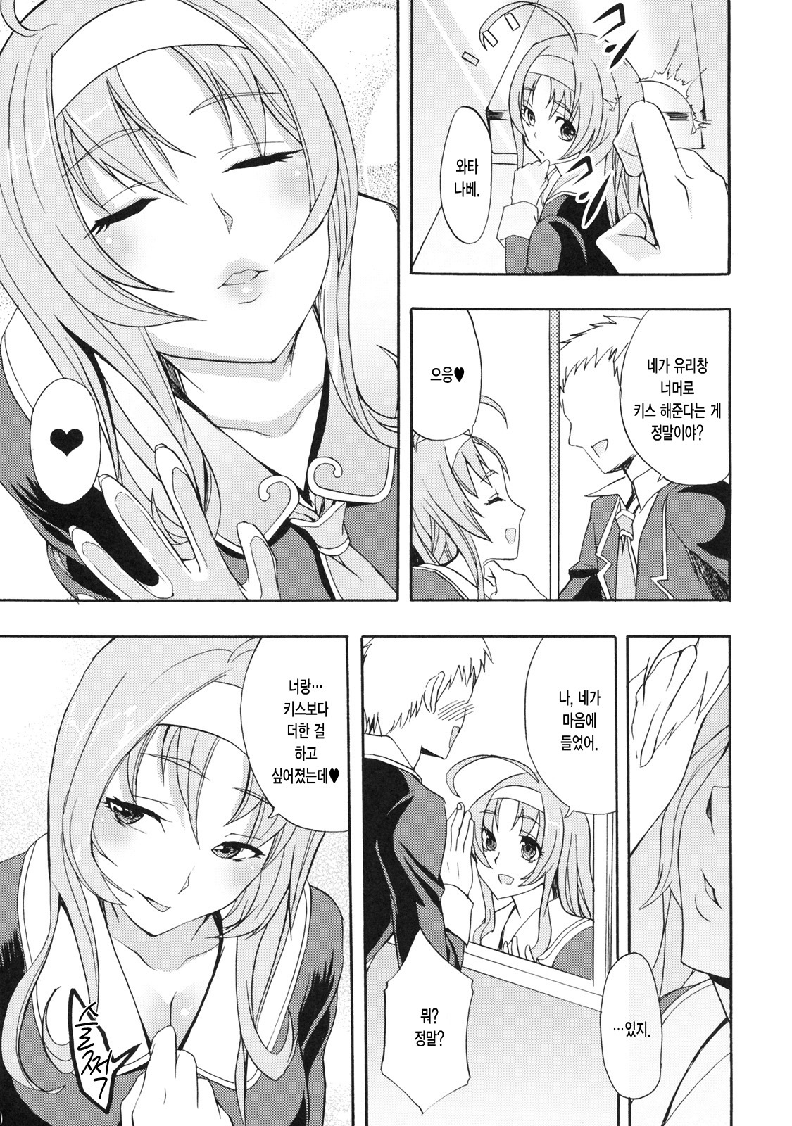 (SC49) [Otabe Dynamites (Otabe Sakura)] Glass Goshi Kiss (Star Driver) [Korean] [Project H] page 2 full