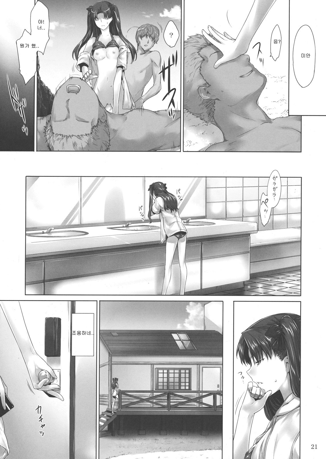 (C78) [MTSP (Jin)] Tohsaka-ke no kakei jijou 7 | 토오사카 가의 가계사정 7 (Fate/Stay Night) [Korean] page 19 full
