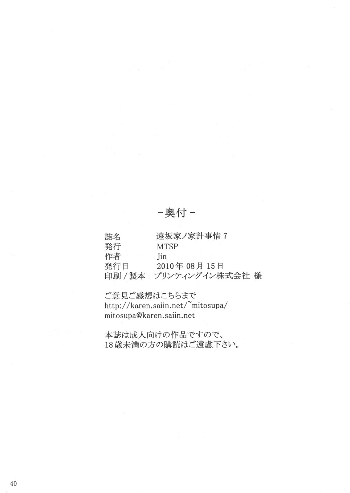 (C78) [MTSP (Jin)] Tohsaka-ke no kakei jijou 7 | 토오사카 가의 가계사정 7 (Fate/Stay Night) [Korean] page 38 full