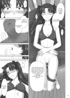 (C78) [MTSP (Jin)] Tohsaka-ke no kakei jijou 7 | 토오사카 가의 가계사정 7 (Fate/Stay Night) [Korean] - page 29