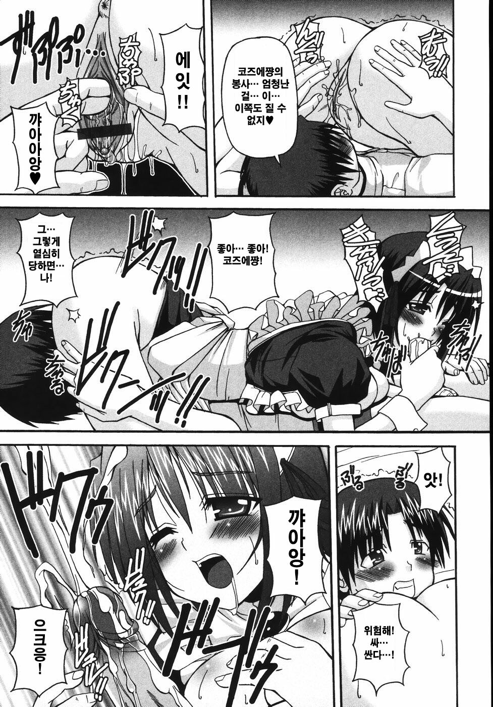 [KOJIROU] Mune Ippai no Hagetai [Korean] page 149 full