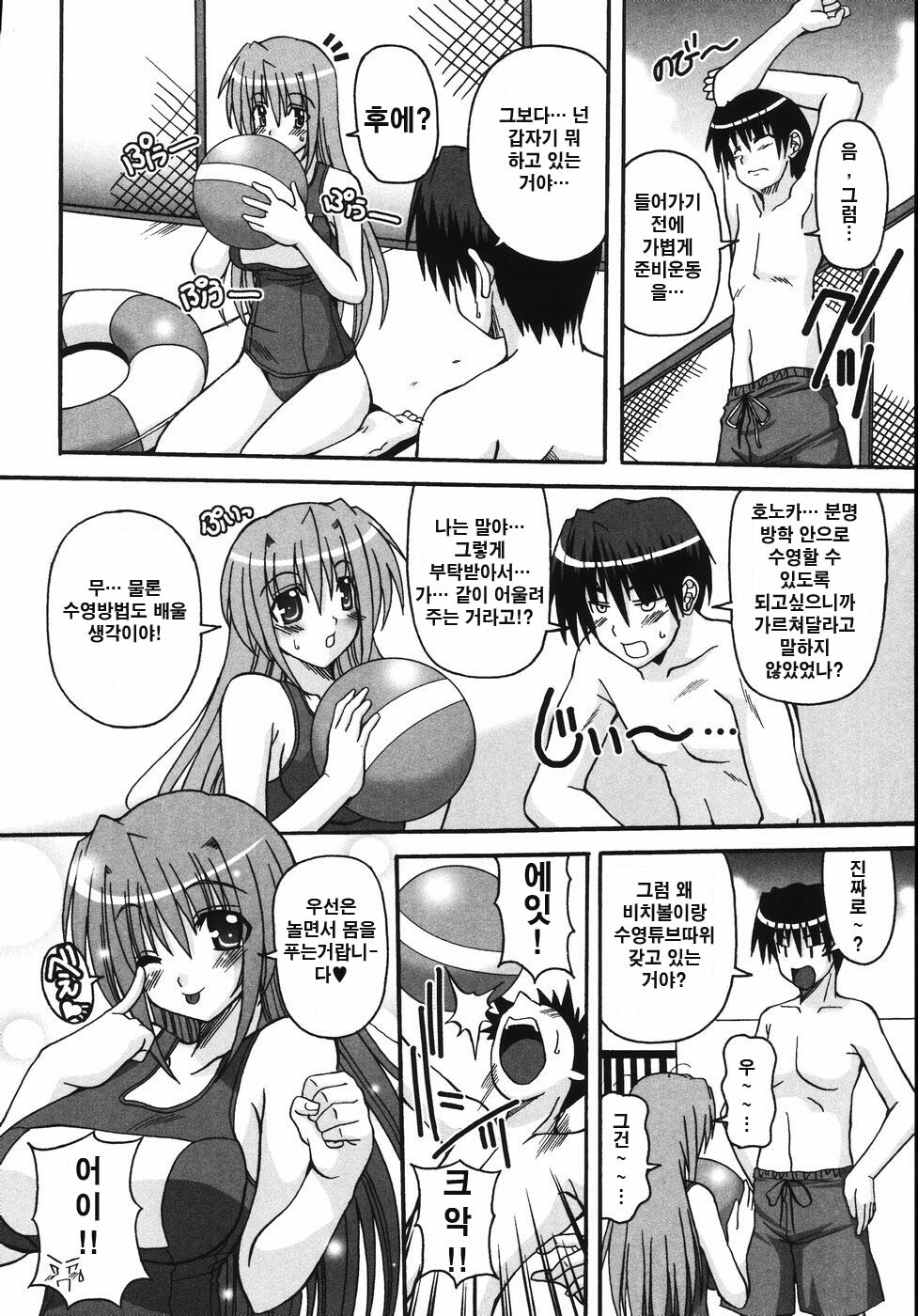 [KOJIROU] Mune Ippai no Hagetai [Korean] page 158 full