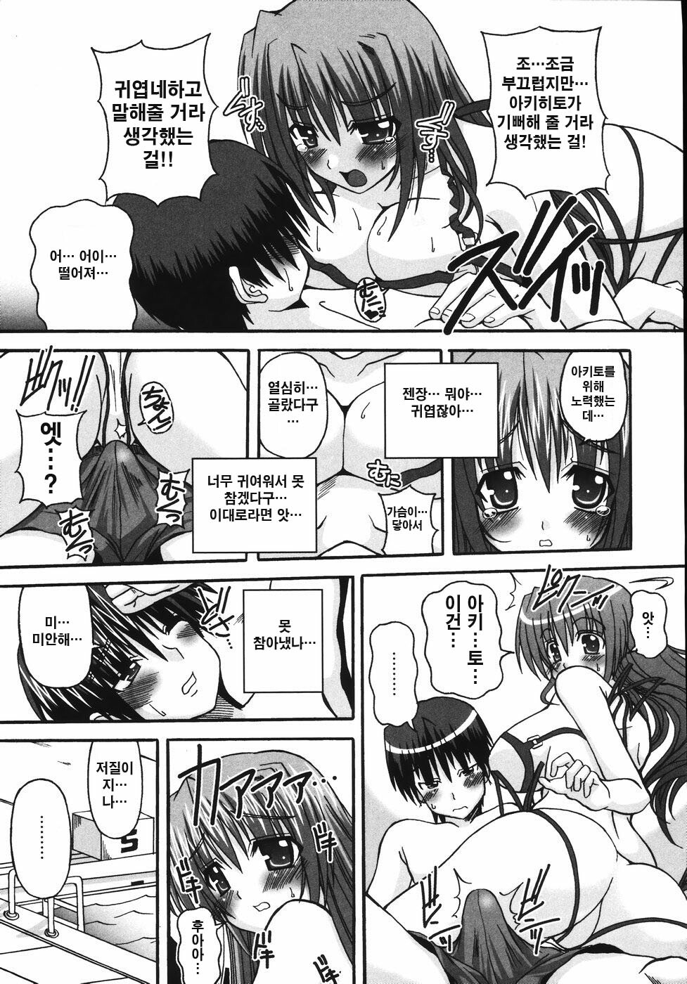 [KOJIROU] Mune Ippai no Hagetai [Korean] page 163 full