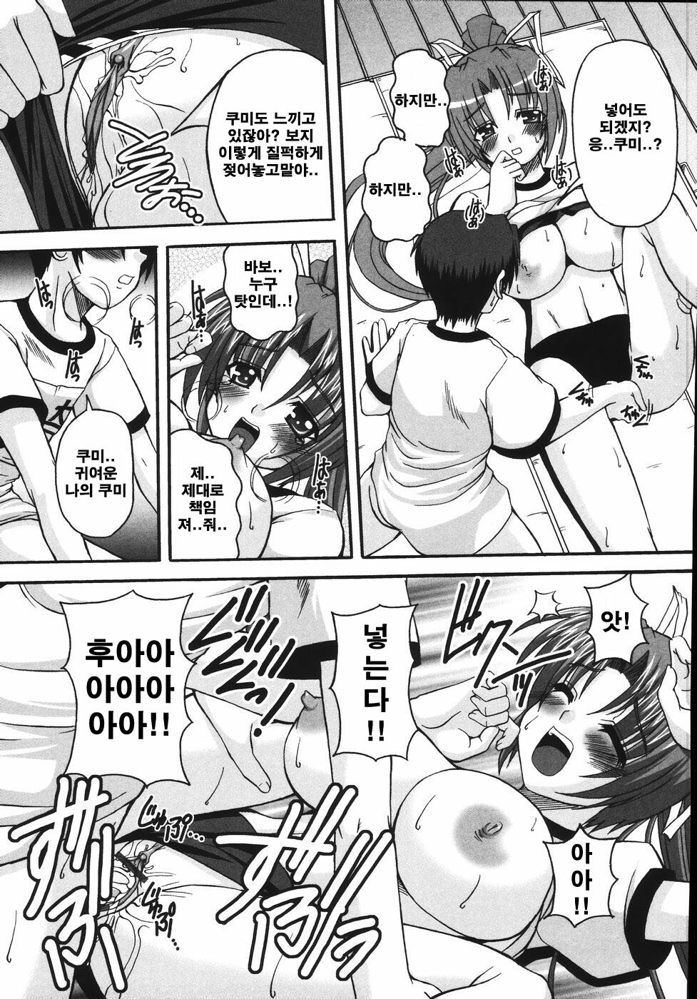 [KOJIROU] Mune Ippai no Hagetai [Korean] page 23 full