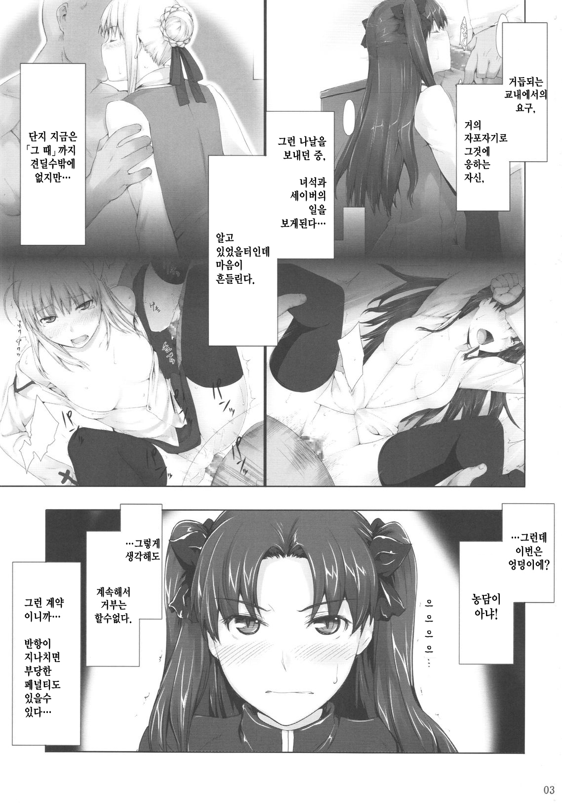 (C75) [MTSP (Jin)] Tohsaka-ke no Kakei Jijou 5 | 토오사카 가의 가계사정 5 (Fate/stay night) [Korean] [중심구멍] page 2 full