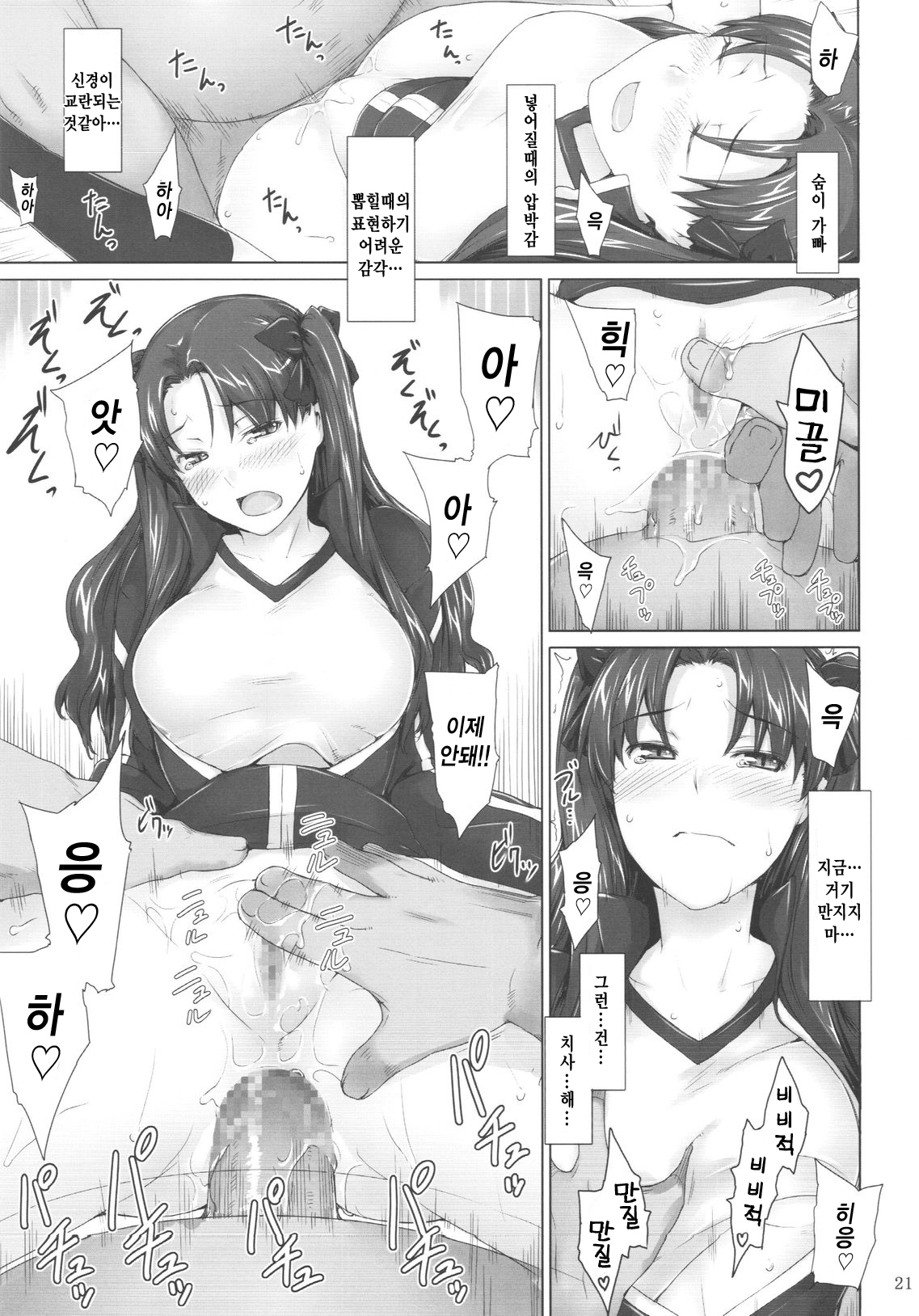 (C75) [MTSP (Jin)] Tohsaka-ke no Kakei Jijou 5 | 토오사카 가의 가계사정 5 (Fate/stay night) [Korean] [중심구멍] page 20 full