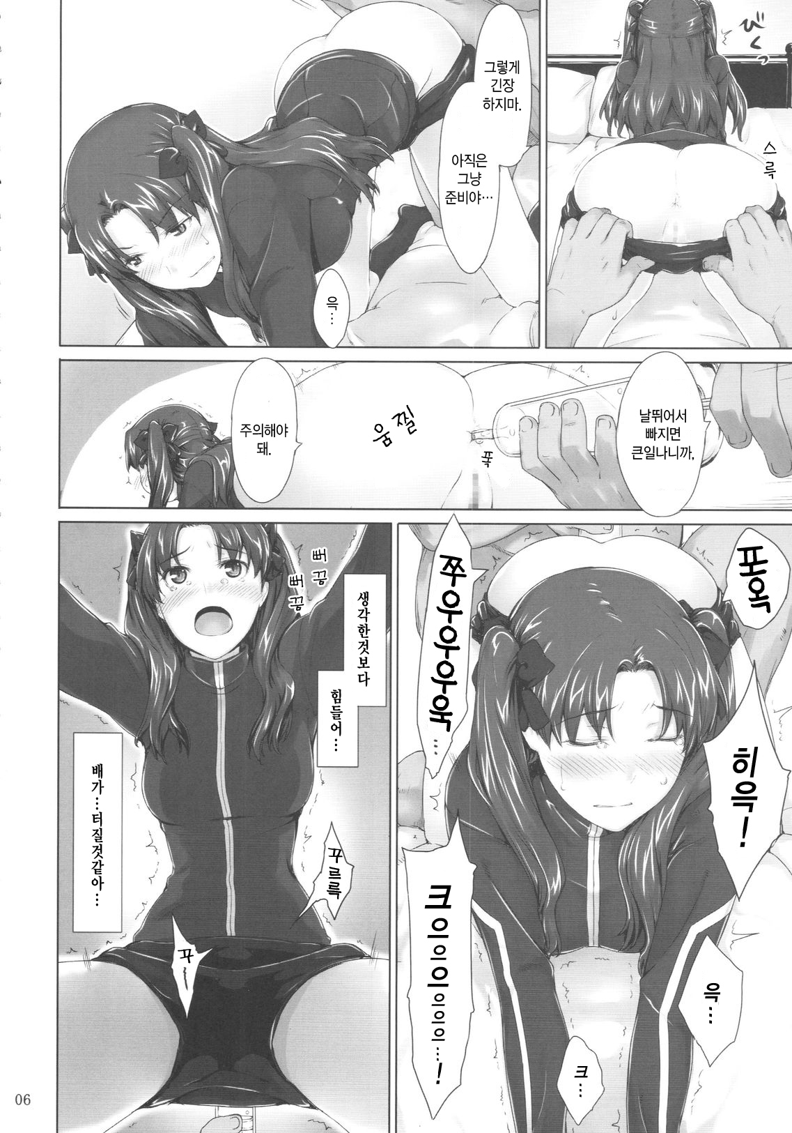 (C75) [MTSP (Jin)] Tohsaka-ke no Kakei Jijou 5 | 토오사카 가의 가계사정 5 (Fate/stay night) [Korean] [중심구멍] page 5 full