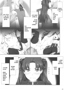 (C75) [MTSP (Jin)] Tohsaka-ke no Kakei Jijou 5 | 토오사카 가의 가계사정 5 (Fate/stay night) [Korean] [중심구멍] - page 2