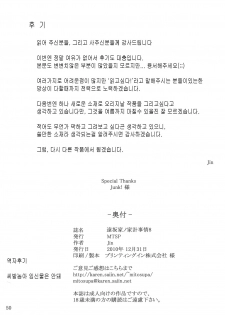(C79) [MTSP (Jin)] Tosaka-ke no Kakei Jijou 8 | 토오사카 가의 가계사정 8 (Fate/stay night) [Korean] - page 44