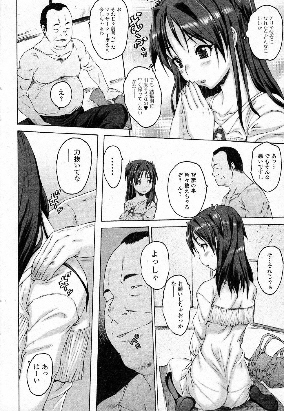 [Zero no Mono] Iregui (Junai Kajitsu 2011-05) page 4 full