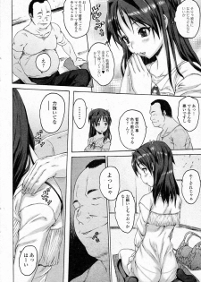 [Zero no Mono] Iregui (Junai Kajitsu 2011-05) - page 4