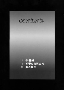 (COMIC1☆4) [MACV-SOG (MAC-V)] HaruTen (Toaru Kagaku no Railgun) - page 4