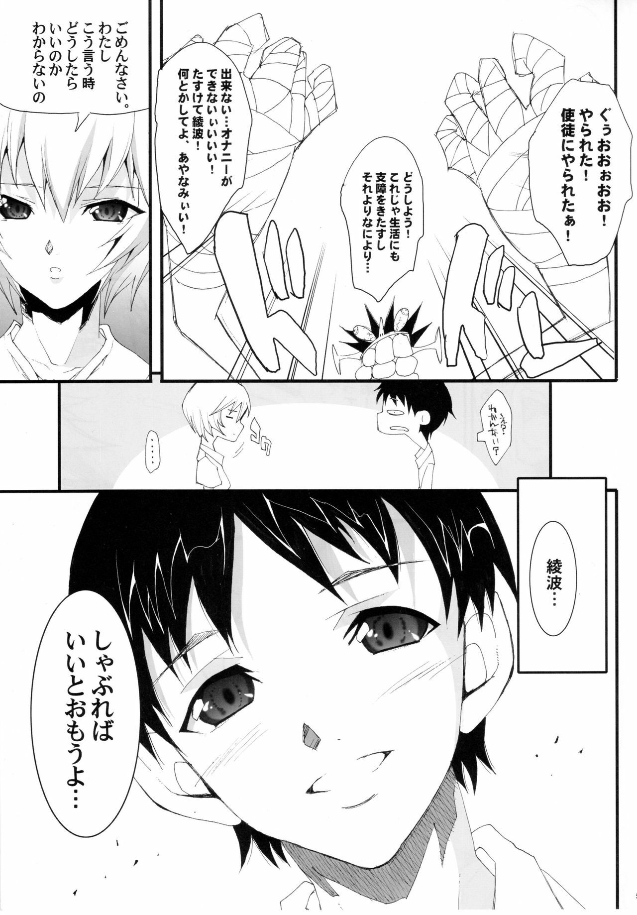 (C76) [Youkai Tamanokoshi (CHIRO)] Otoko no Tatakai (Neon Genesis Evangelion) page 3 full