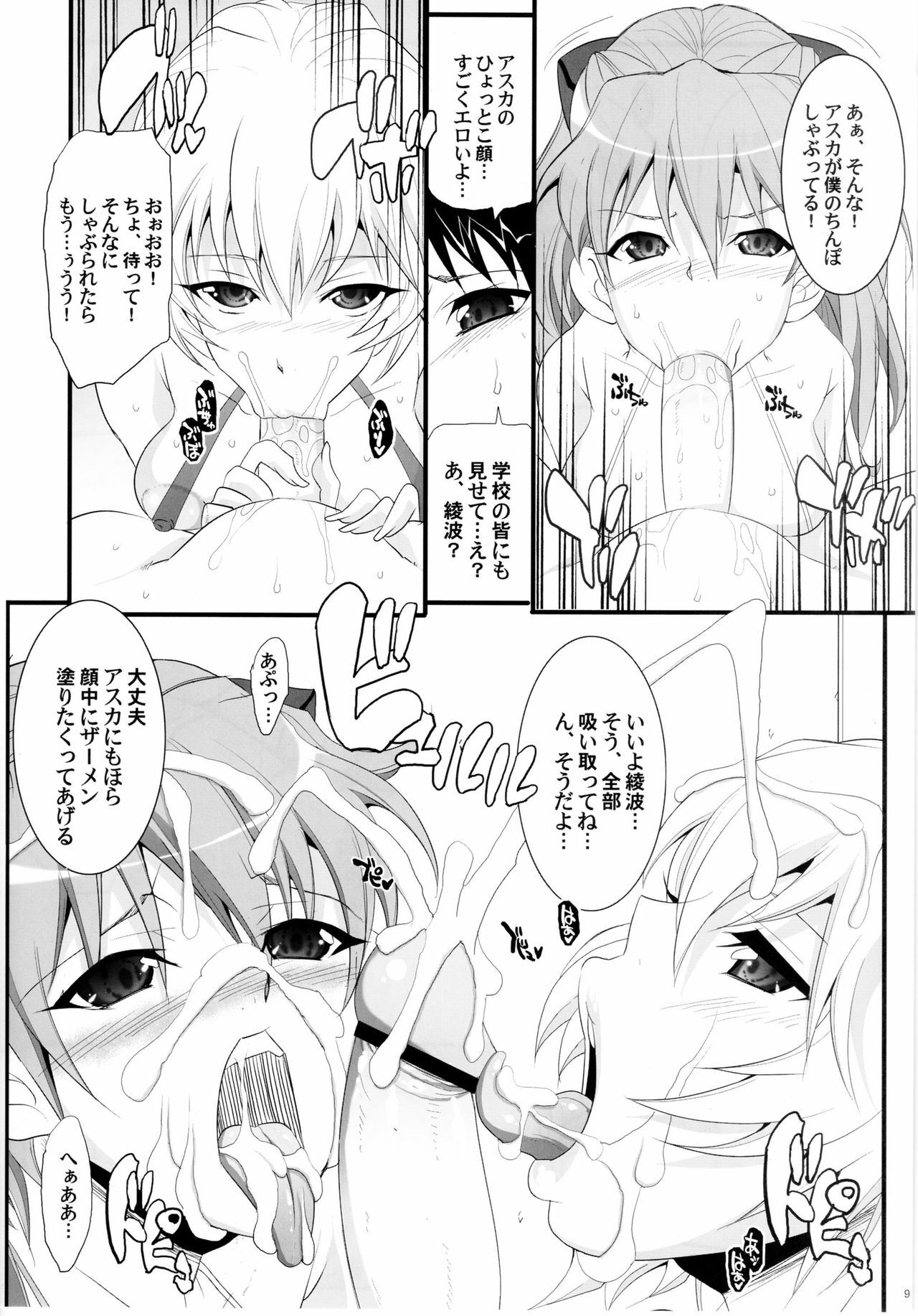 (C76) [Youkai Tamanokoshi (CHIRO)] Otoko no Tatakai (Neon Genesis Evangelion) page 7 full