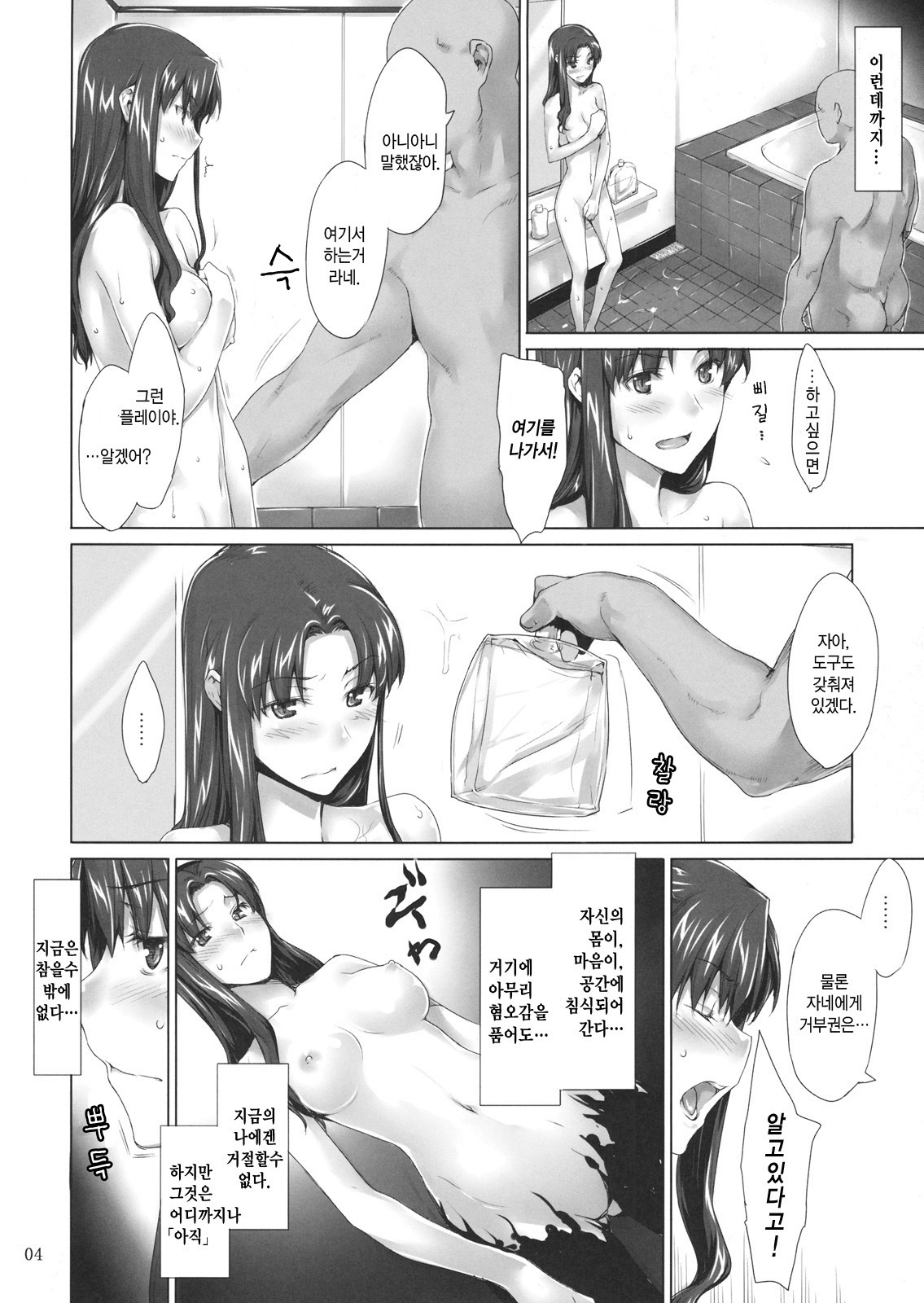 (C77) [MTSP (Jin)] Tohsaka-ke no Kakei Jijou 6 | 토오사카 가의 가계사정 6 (Fate/stay night) [Korean] [중심구멍] page 3 full