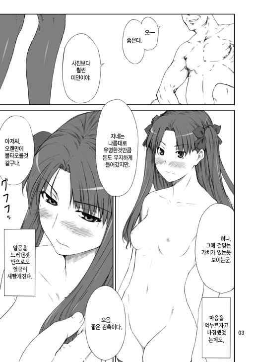 (C70) [MTSP (Jin)] Tohsaka-ke no Kakei Jijou | 토오사카 가의 가계사정 (Fate/stay night) [Korean] [중심구멍] page 2 full