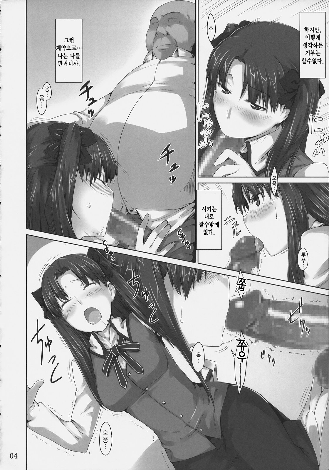 (C74) [MTSP (Jin)] Tohsaka-ke no Kakei Jijou 4 | 토오사카 가의 가계사정 4 (Fate/stay night) [Korean] [중심구멍] page 3 full