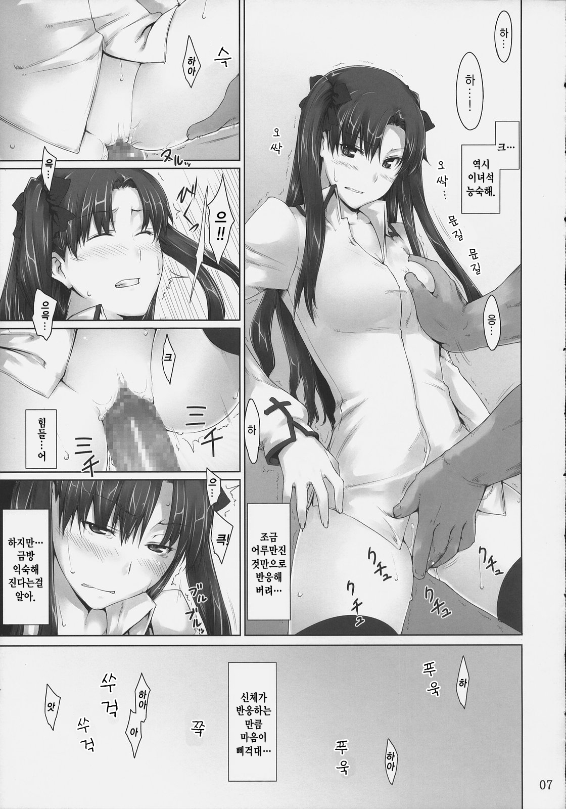 (C74) [MTSP (Jin)] Tohsaka-ke no Kakei Jijou 4 | 토오사카 가의 가계사정 4 (Fate/stay night) [Korean] [중심구멍] page 6 full