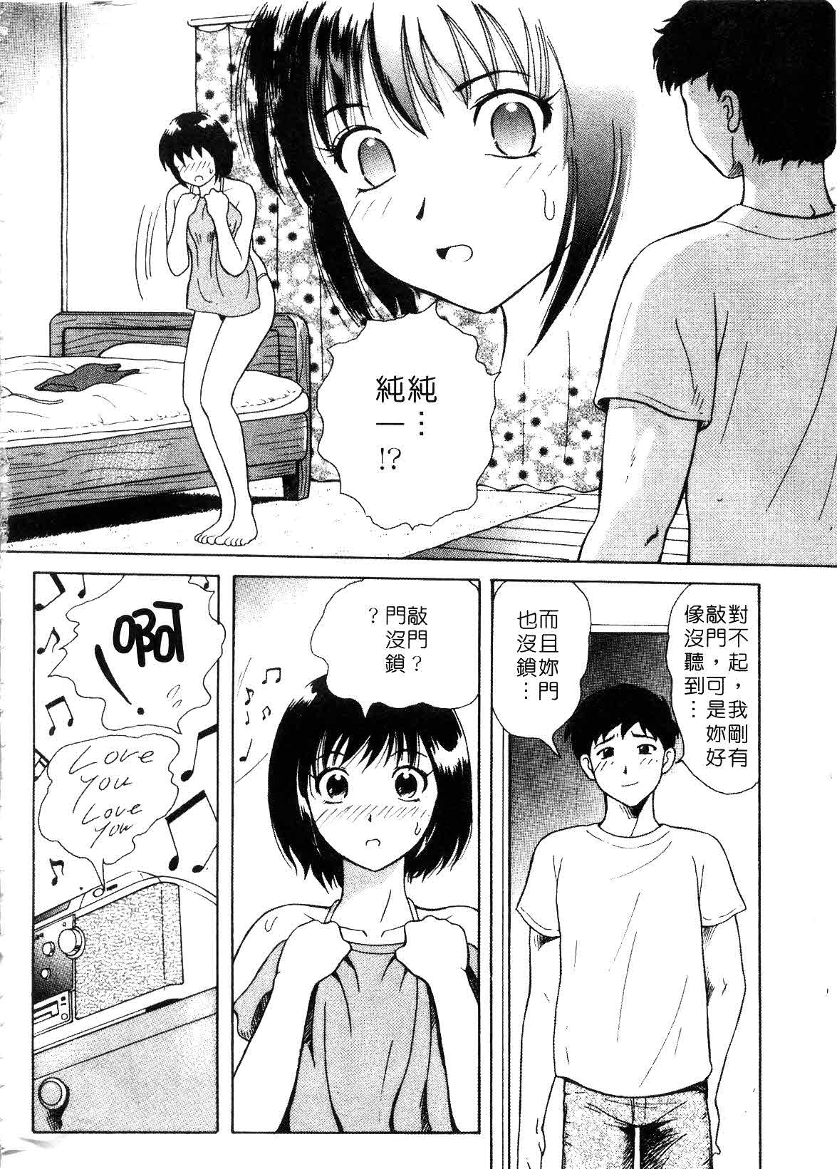 [Yuuki Tomoka] Hidamari no Jouji - The love affair in the sunny place | 陽光情史 [Chinese] page 10 full