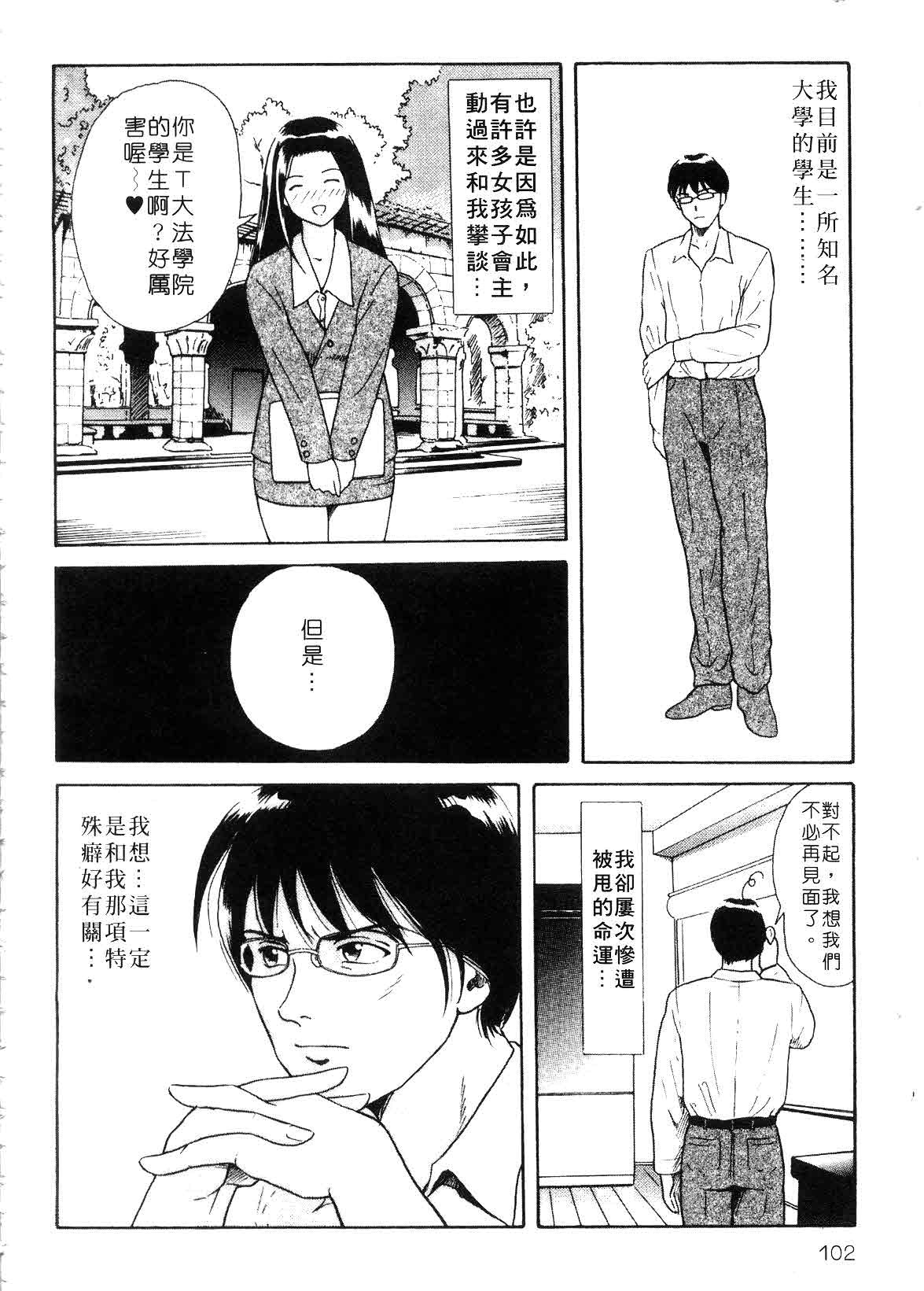 [Yuuki Tomoka] Hidamari no Jouji - The love affair in the sunny place | 陽光情史 [Chinese] page 102 full