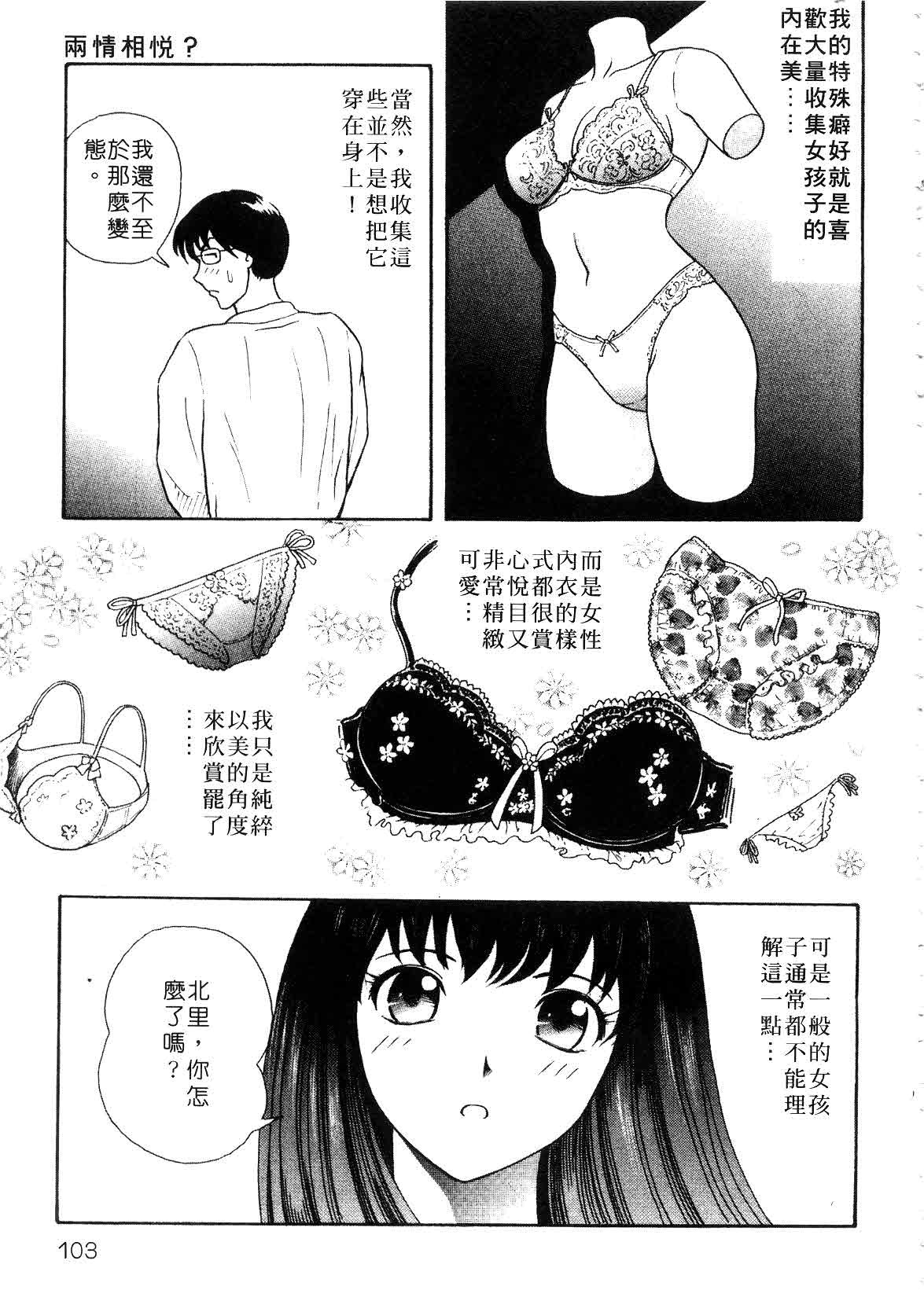 [Yuuki Tomoka] Hidamari no Jouji - The love affair in the sunny place | 陽光情史 [Chinese] page 103 full