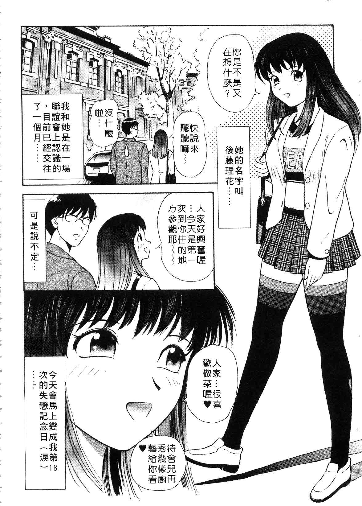 [Yuuki Tomoka] Hidamari no Jouji - The love affair in the sunny place | 陽光情史 [Chinese] page 104 full